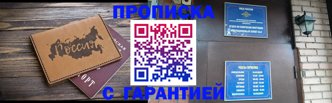 прописка ребенка в Зернограде