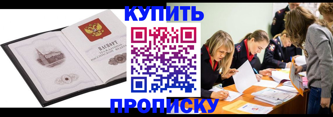 временная регистрация недорого в Зернограде