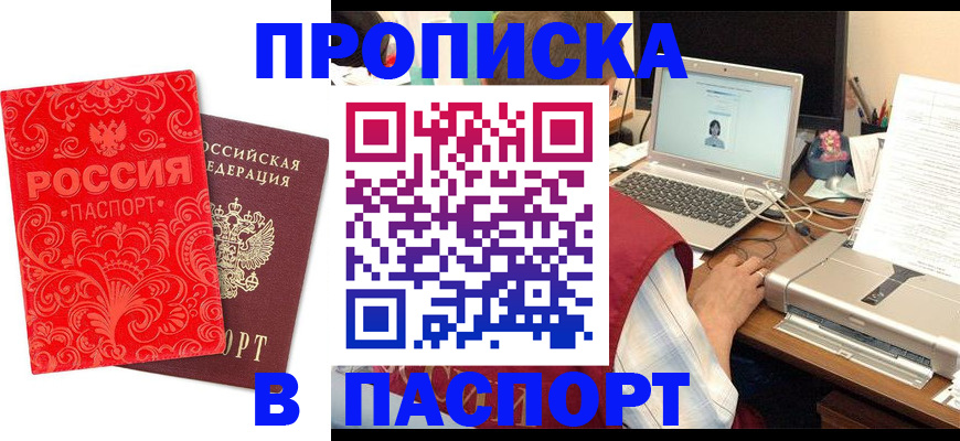 временная прописка в Зернограде