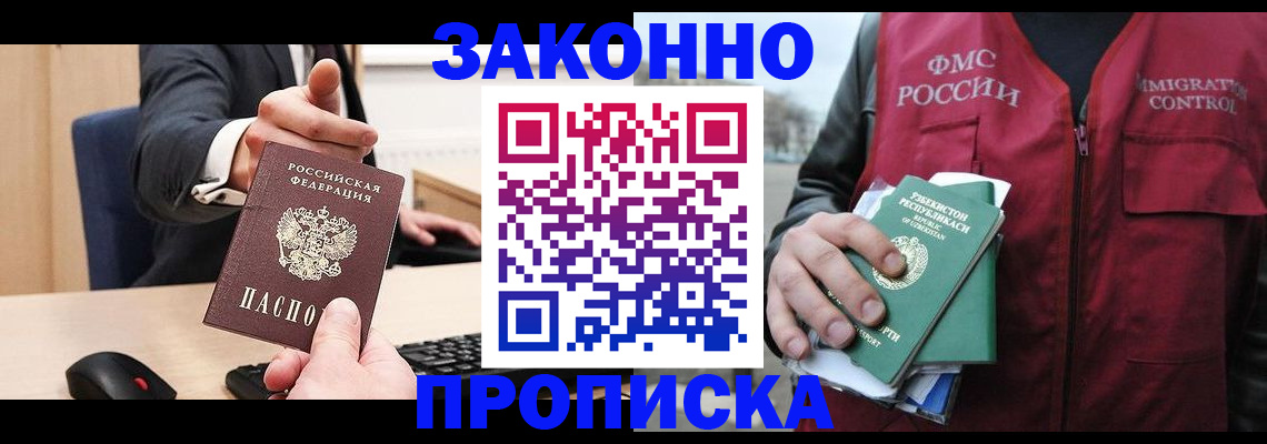 прописка гарантия в Зернограде