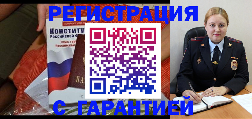 временная регистрация надежно в Зернограде