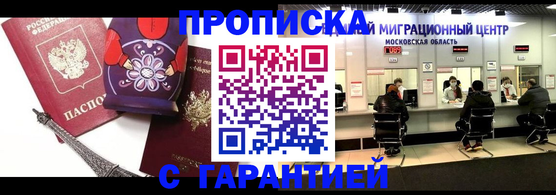 прописка штамп в Зернограде