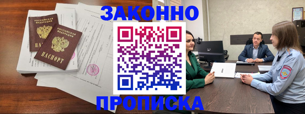 прописка регистрация в Зернограде